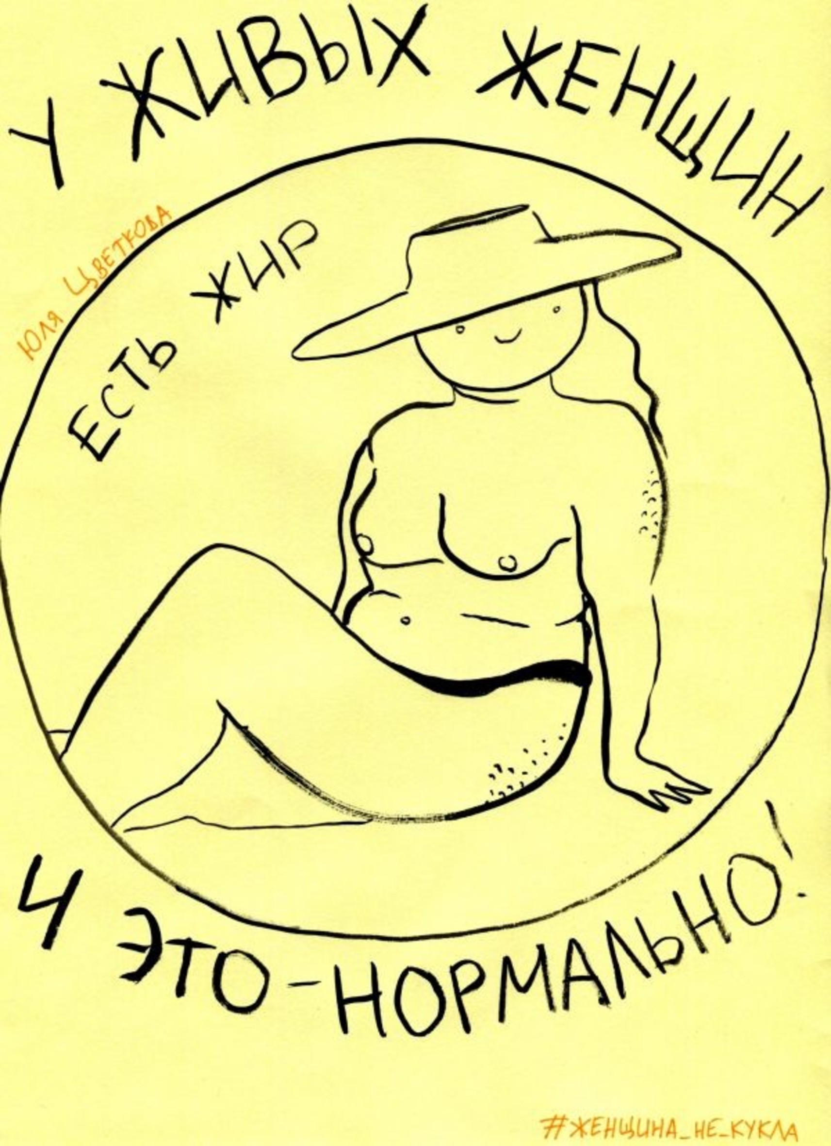 Zeichnung einer (am Strand?) sitzenden Person, mit kyrillischer Schrift eingerahmt