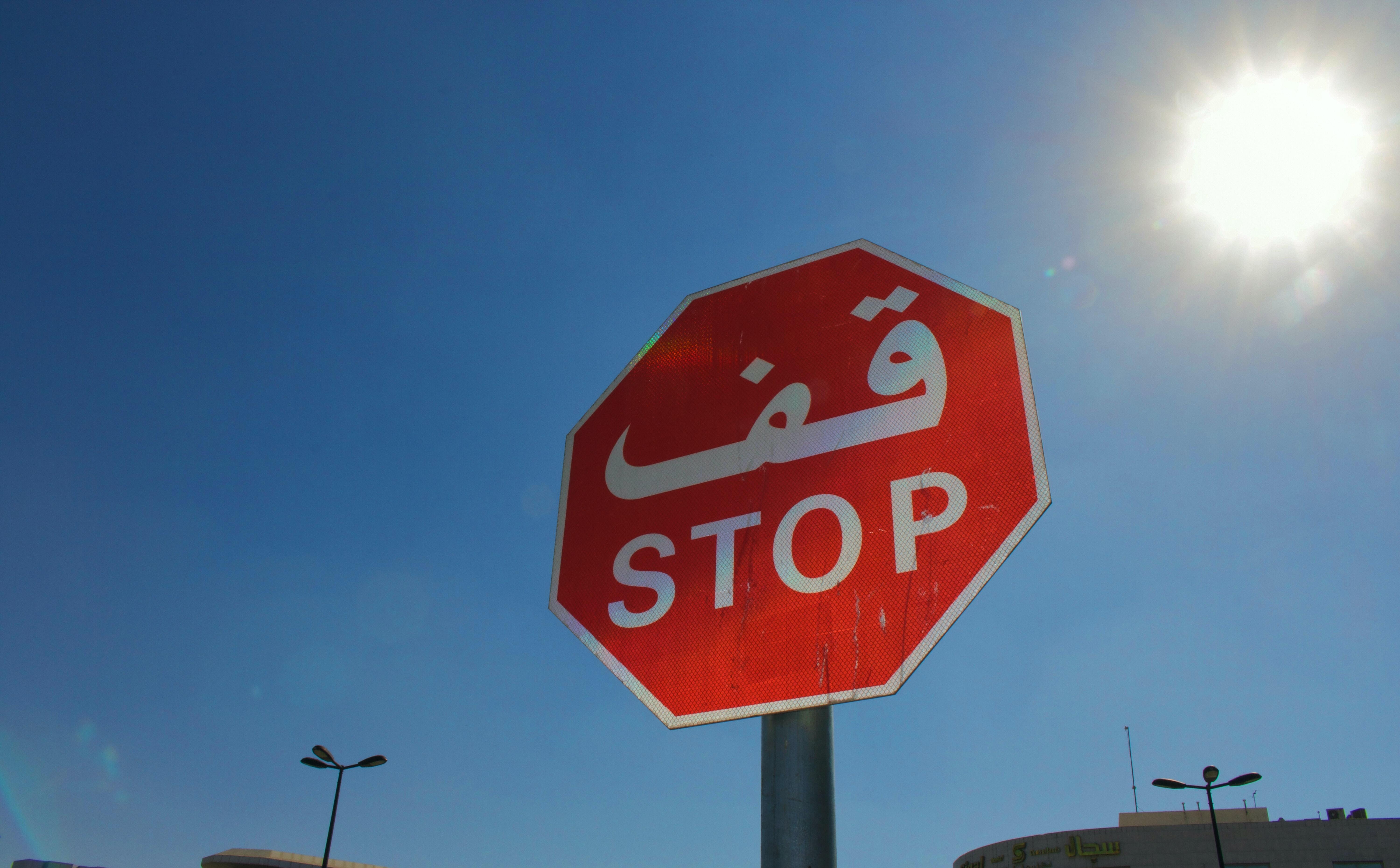 Straßenschild "Stop" in Saudi-Arabien