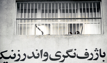 Evin-Gefängnis Teheran